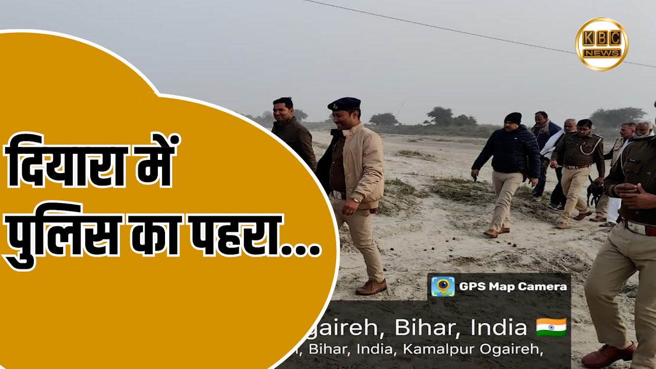 मनिहारी SDPO का एक्शन: बैजनाथपुर दियारा पुलिस कैंप का किया औचक निरीक्षण...