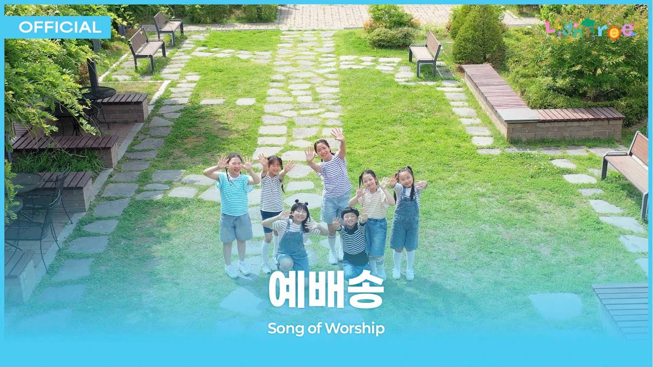 #03. 예배송 [2025 라이트리]