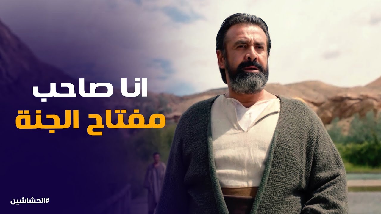 الحشاشين | اتباع حسن الصباح صدقو خطبتة وكلامة الساحر .. خطوات تثبيت الدعوة