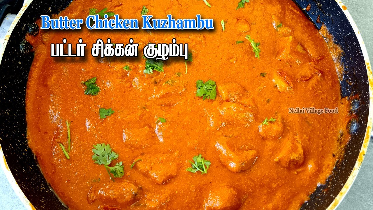 Butter Chicken Kulambu  | Kuzhambu varieties | Kulambu varieties | Kuzhambu vagaigal | Kulambu