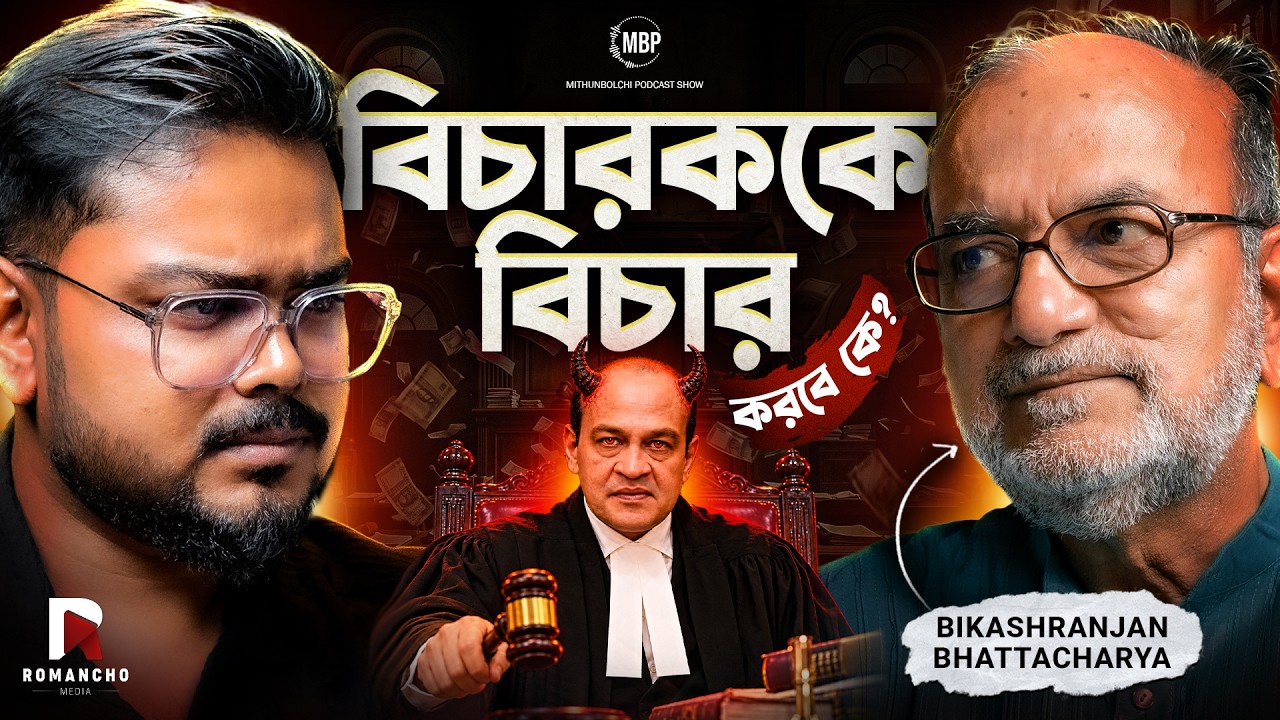 Why is the judicial process in India so slow? Indian Judiciary System | Bikashranjan Bhattacharya