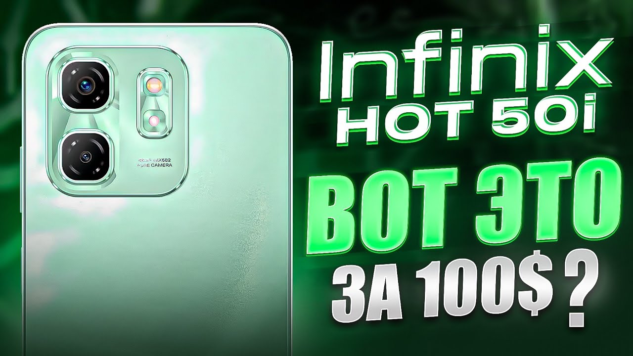 Infinix HOT 50i - 100 БАКСОВ ЗА ЭТО? ЧЕСТНЫЙ ОБЗОР!