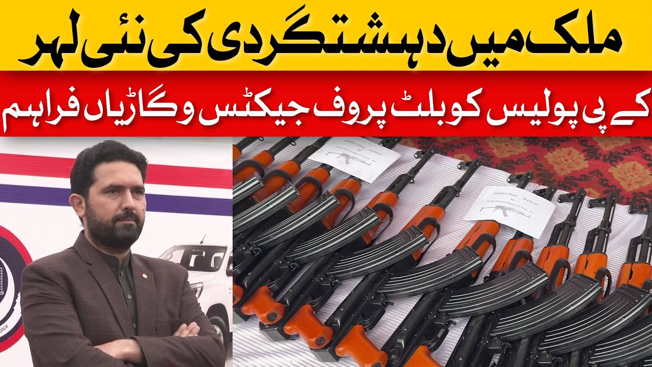 Bulletproof Jackets And Vehicles Provided To KP Police | Dawn News