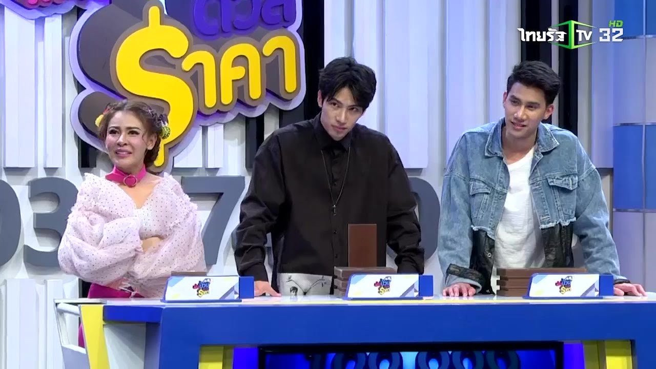 แก๊งป่วนดวลราคา EP.22 | 01-11-61 | ThairathTV | 2/4