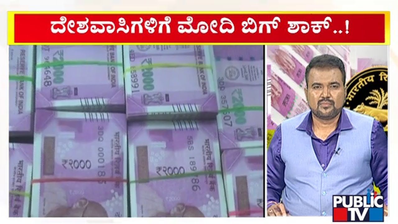 Finance Expert Keshav Murthy Speaks On RBI Withdrawing 2000 Rupees Note | 2000 Rupees Note Ban