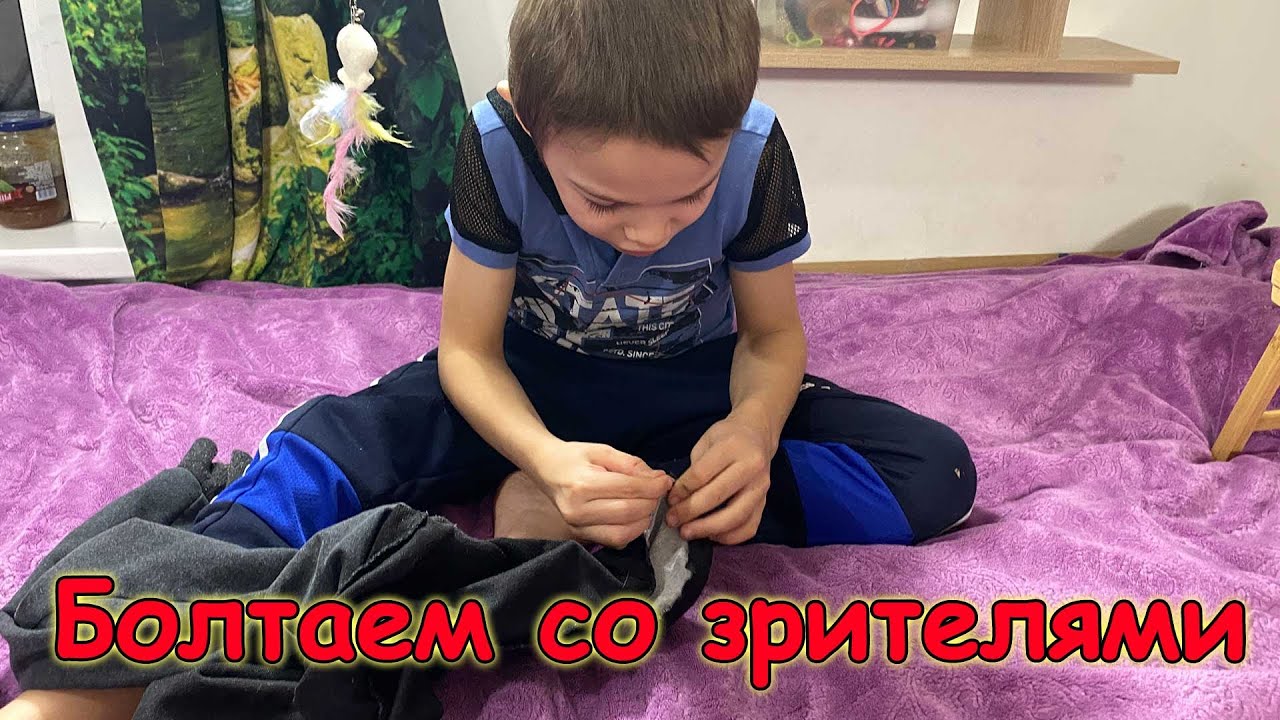 Постельный влог ))) Шьем, чиним, болтаем. (02.26г.) Семья Бровченко.