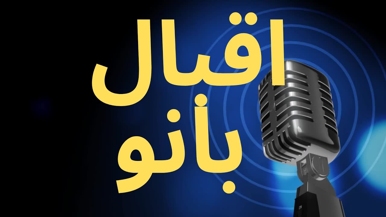 IQBAL BANU ||  شاعر: افضل رضا  ||  خیال د بازار دی، تل مې لالۍ په زړه کې وېره وي