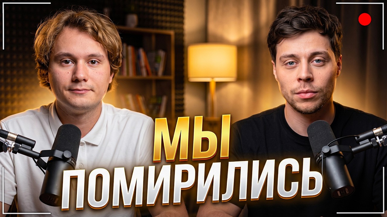 ФРАМЕ ТАМЕР ПРО КОНФЛИКТ С ХАЗЯЕВАМИ, ЭКСАЙЛА И ЛУДОМАНИЮ