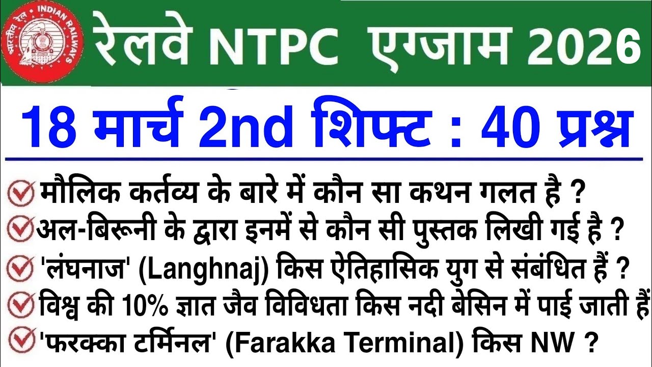 RRB NTPC Review 2nd Shift 18 March 2026 | RRB  NTPC Exam Analysis today |RRB NTPC Exam Analysis 2026