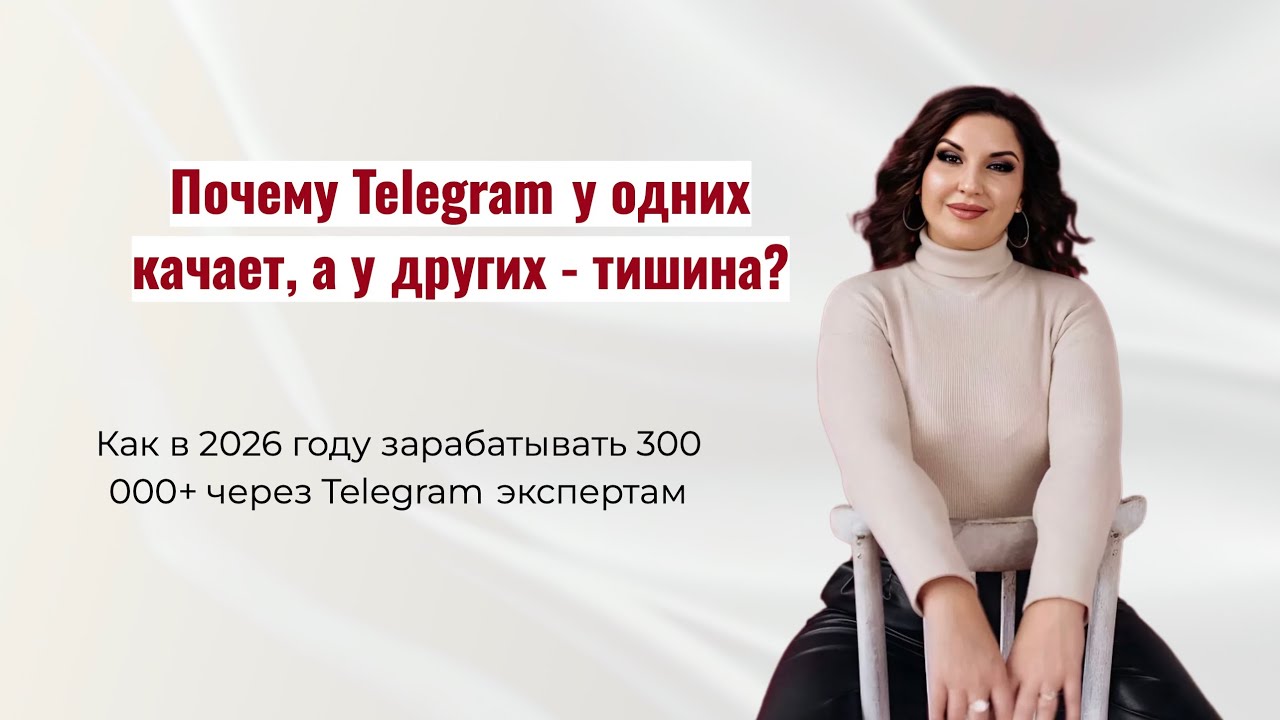 ЗАПИСЬ ЭФИРА Почему телеграмм у одних качает , а у других тишина?