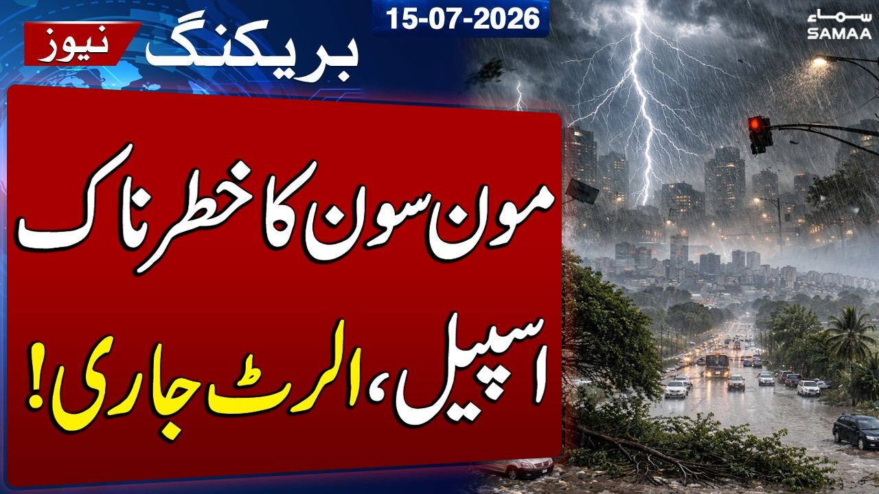 Weather Alert | Fresh Monsoon Spell to Hit Pakistan | Latest Update | SAMAA TV