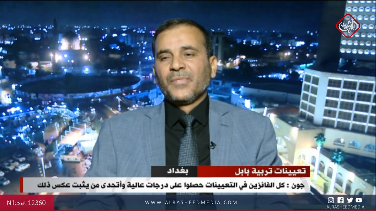 ردود فعل الشارع البابلي على اعلان اسماء الفائزين بالتعيينات رعد جون/رئيس لجنة التعينات بابل