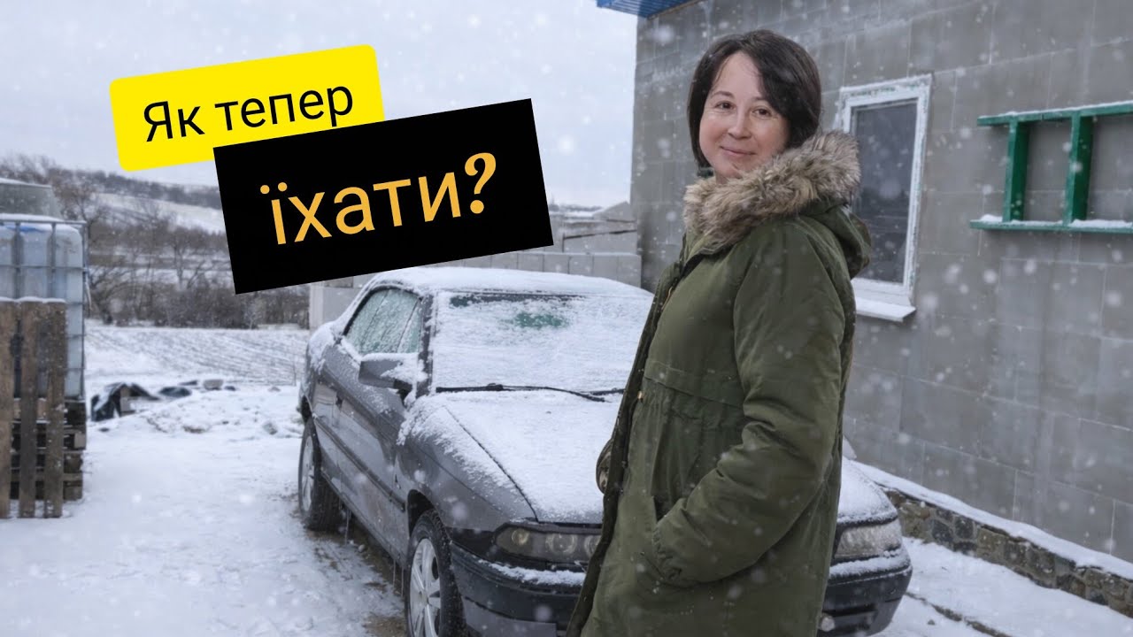 Секонд хенд мене манить ,зима повернулась заморозила машину 