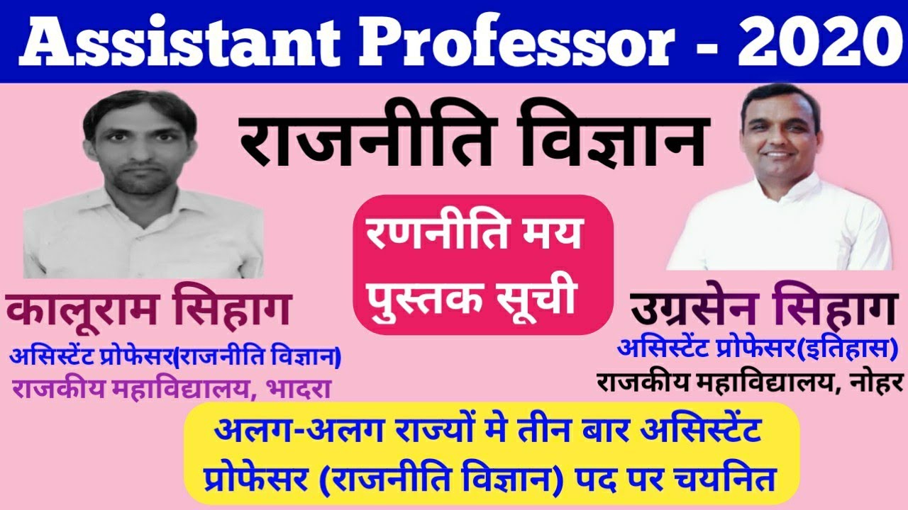 Politicle Science Books For Assistant Professor / College Lecturer | राजनीति विज्ञान मय पुस्तक सूची