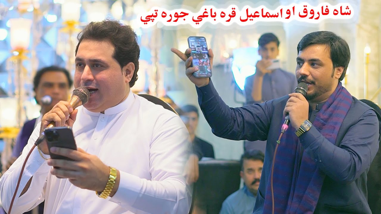 Shah Farooq & Ismail Qarabaghi Jora New Tappy Iqrar Jan & Hassan Jan Engegement Ceremony  #iqrarjan