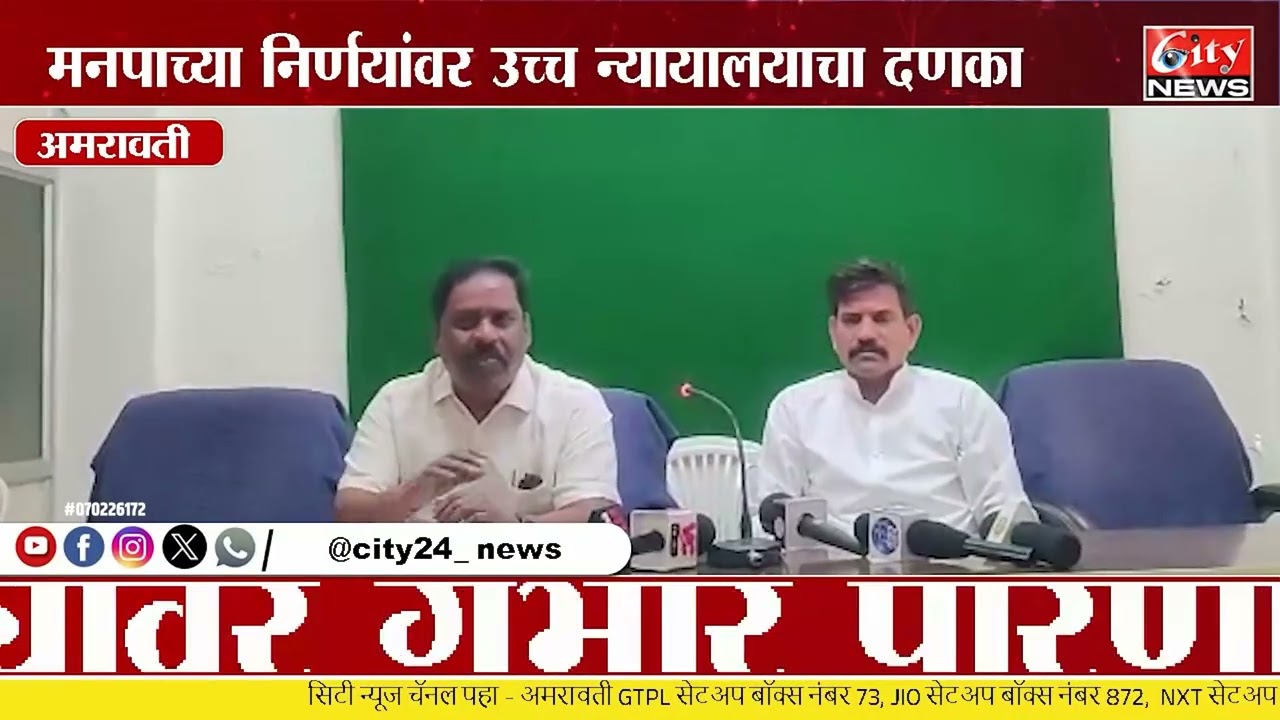 100 हून अधिक आरक्षित भूखंड प्रकरणी उच्च न्यायालयाचे चौकशीचे आदेश #citynews_amravati