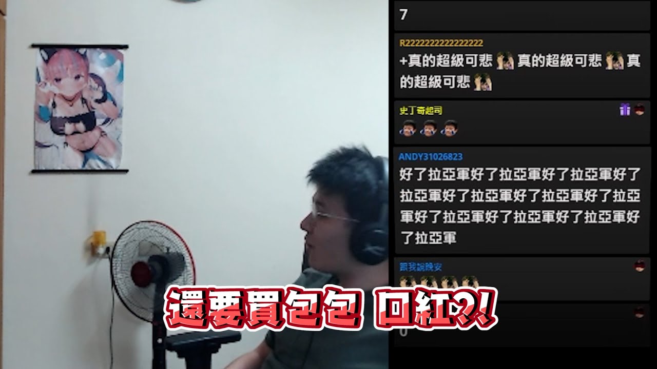 【RB世誠】在實況上與吃醋的小夸大吵一架-我們情侶之間的感情需要講一下(上集)  by 哇系大星