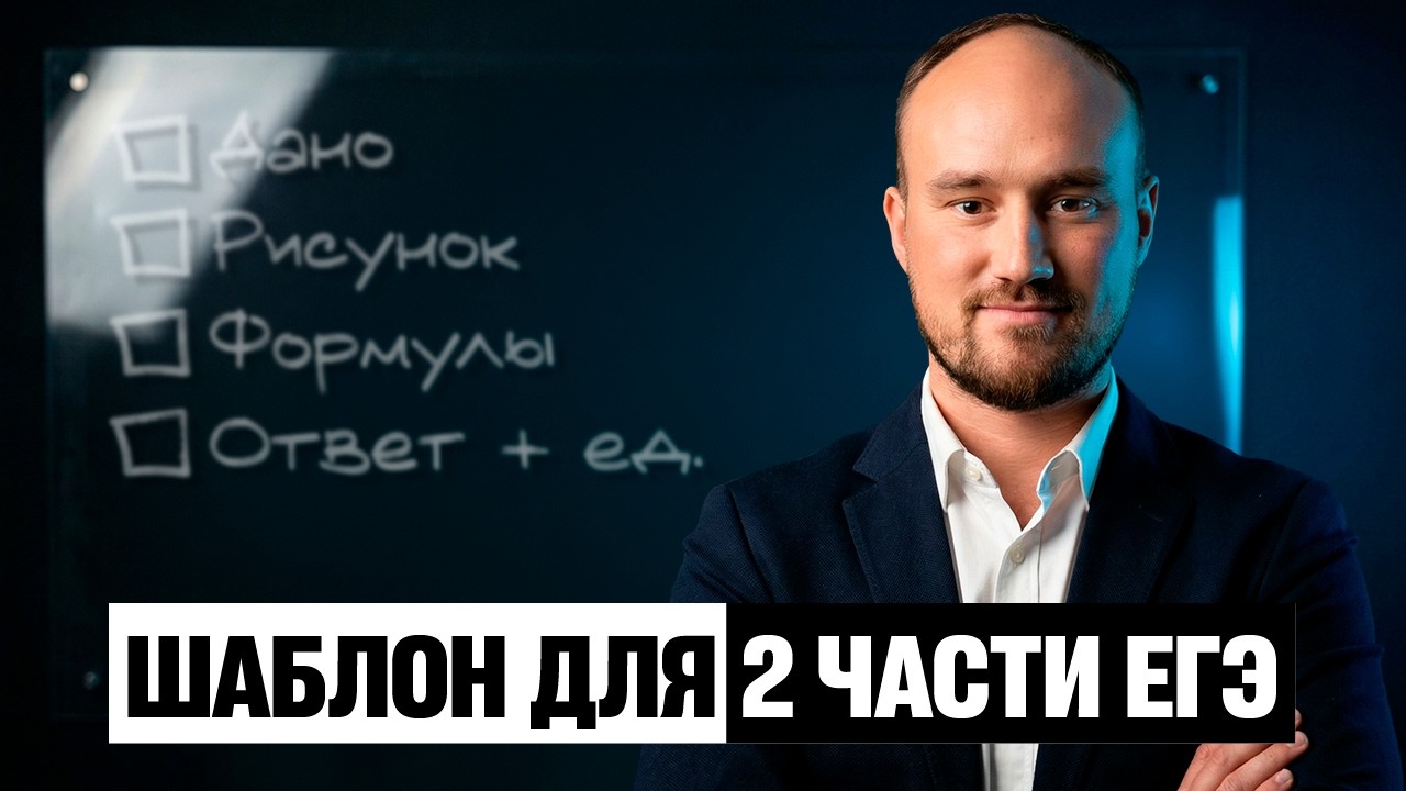 Идеальное оформление ЕГЭ по физике