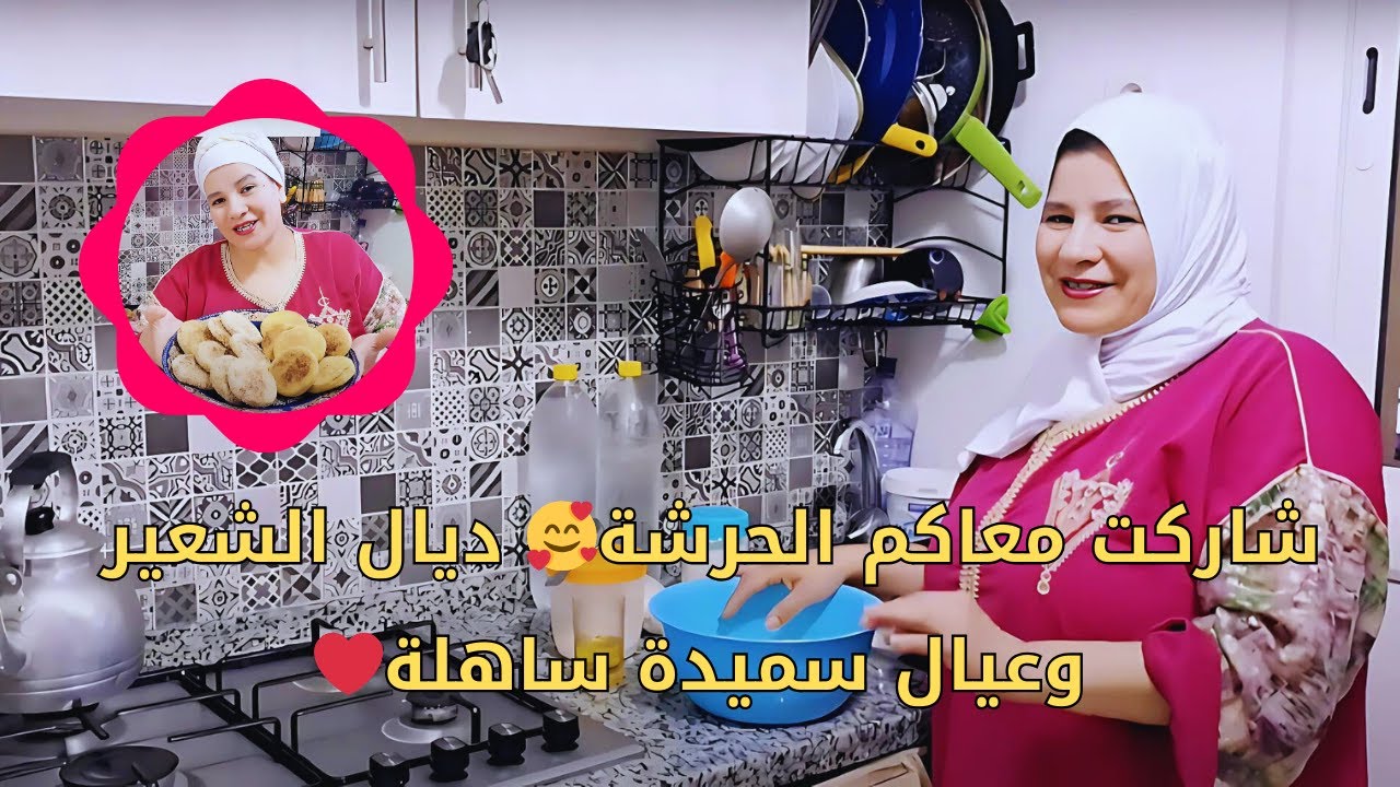 شاركت معاكم الحرشة ديال الشعير وعيال سميدة ساهلة 🥰❤️