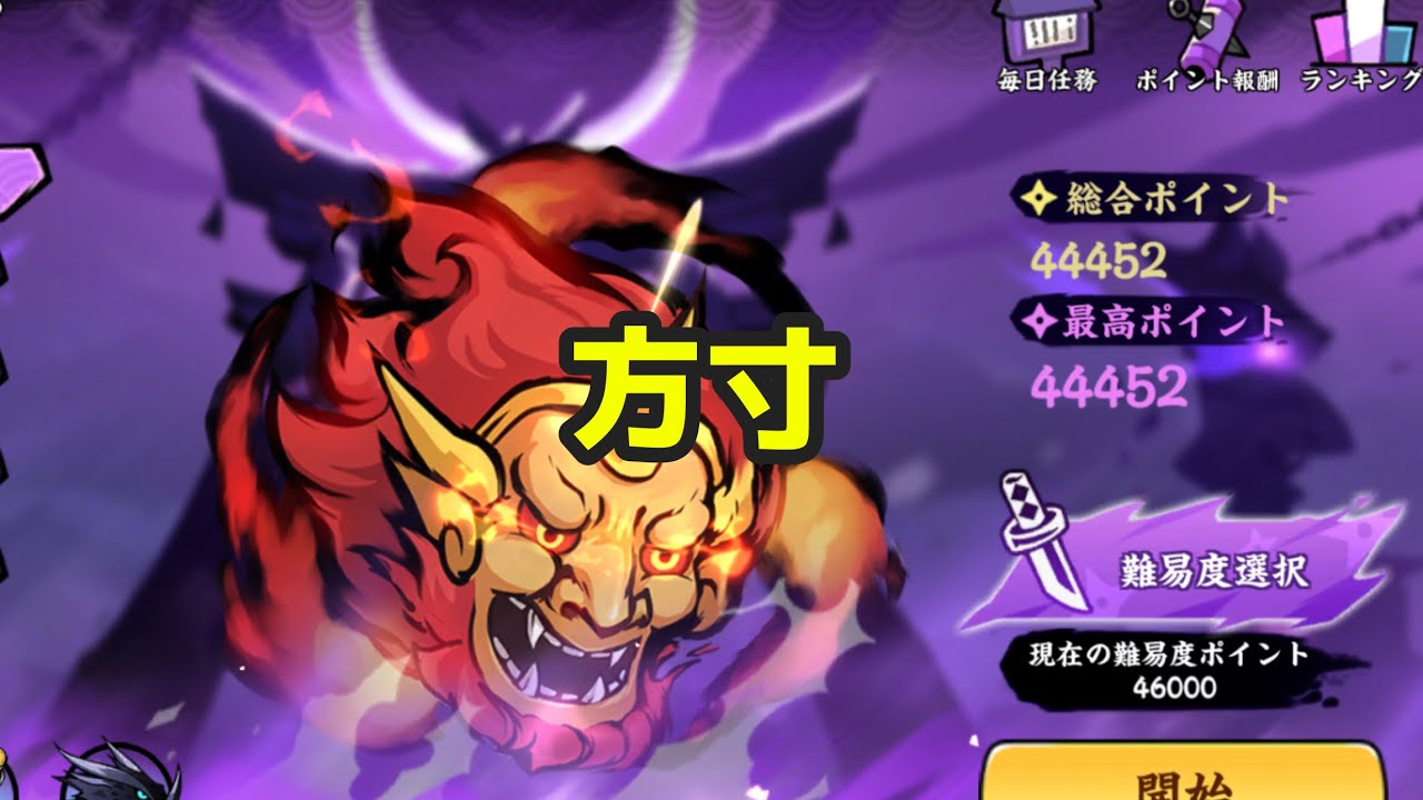 【忍者マストダイ】方寸 金面鬼 44452