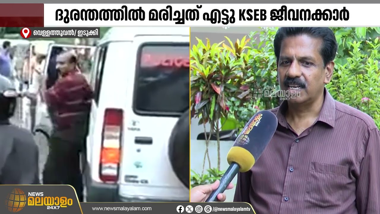 ഇടുക്കി പന്നിയാർ പെൻസ്റ്റോക്ക് ദുരന്തത്തിന് 18 വർഷം | Panniyar Kseb Penstock tragedy