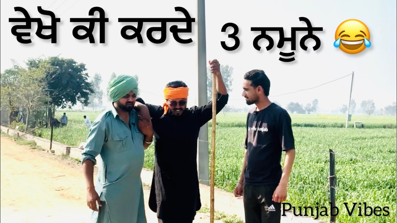 3 ਕਮਲੇ ! 1 ਅੰਨਾ, 1 ਗੂੰਗਾ, 1 ਬਹਿਰਾ 🙏🏻❤️ | New Punjabi comedy video | @sukh kot wala #comedy #funny  