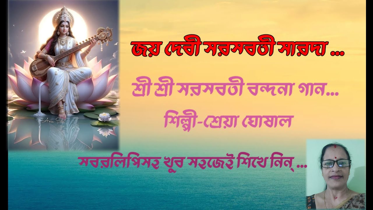 Date:19/1/2026 Sl-227]জয় দেবী সরস্বতী সারদা/সরস্বতী বন্দনা গান/হারমোনিয়াম টিউটোরিয়াল/JHUMA SEN...