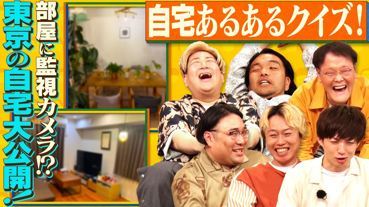 《自宅写真大公開》自宅あるあるクイズ【元カノの思い出は残す？】