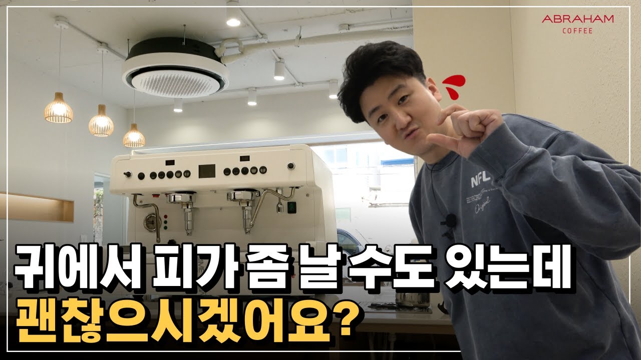 다음달 오픈하는 카페 사장님께 알려드리는 꿀팁ㅣ씨메05시그니처 토탈, 제이스그라인더 및 카페 장비 설치와 카페 오픈 교육