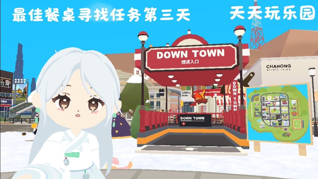【天天玩乐园】最佳餐桌寻找食材袋任务第三天，在市中心哪里可以找到食材袋?🤔