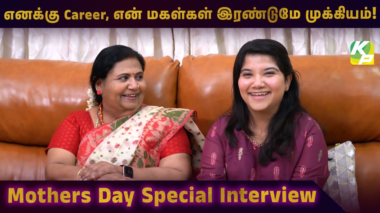 எனக்கு Career, என் மகள்கள் இரண்டுமே முக்கியம்!  Mothers day special | PART 01 | #KuttyPadmini | KPTV