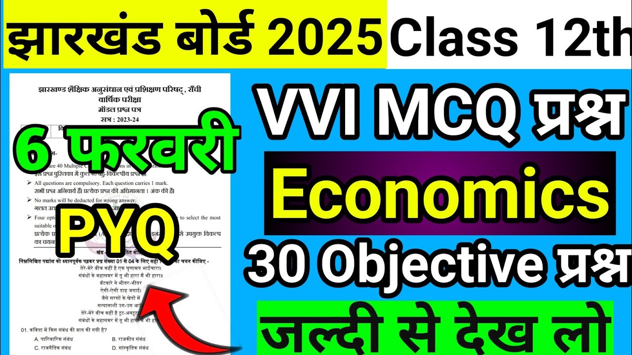 Economics आ गया वायरल प्रश्न | Class 12 Economics Question Paper 2026 | Jac Board Class 12 Economics