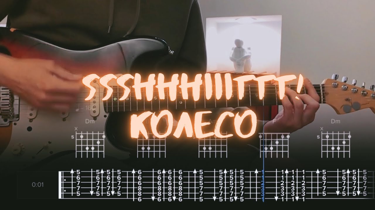 Ssshhhiiittt! - колесо / Разбор на гитаре / Табы, аккорды, бой