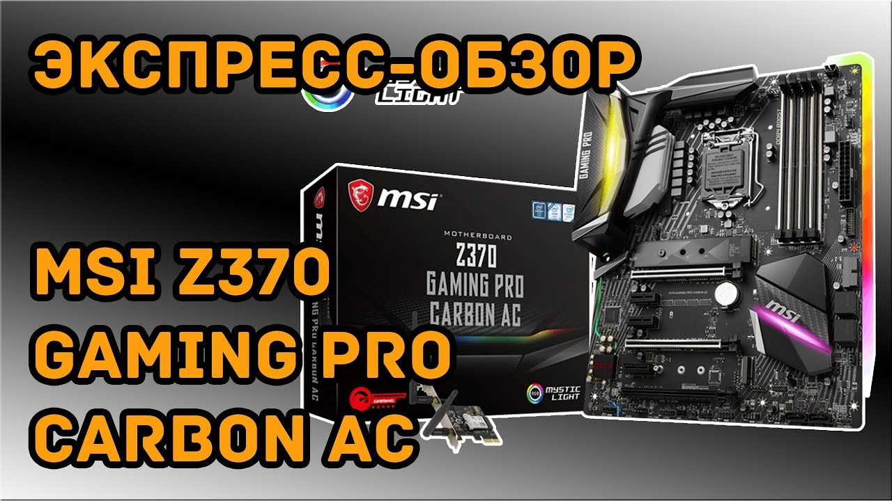 Обзор MSI Z370 Gaming PRO Carbon AC