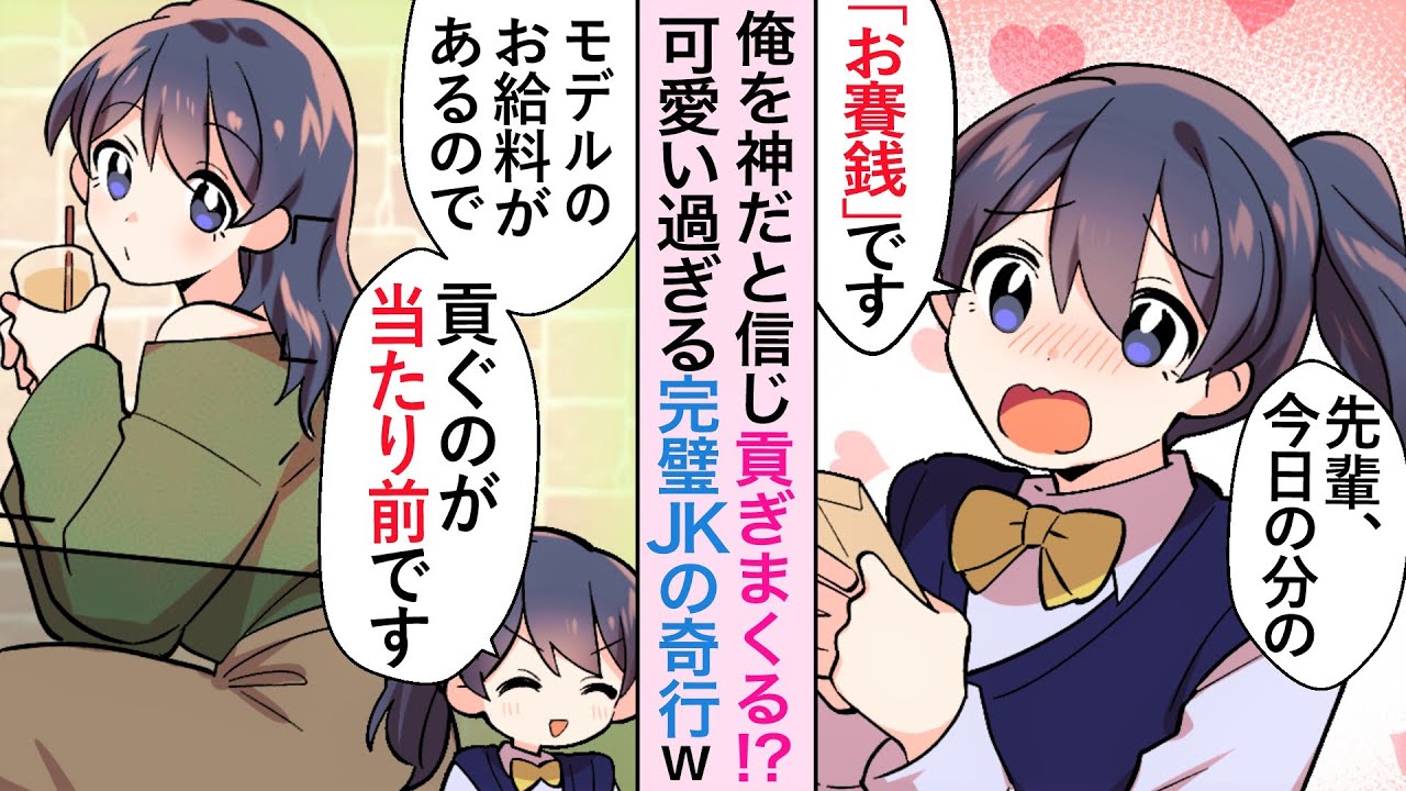 【漫画】人をダメにする天使！？学校一の美少女後輩がなぜか俺に貢ごうとしてくる件【恋愛漫画】【胸キュン】