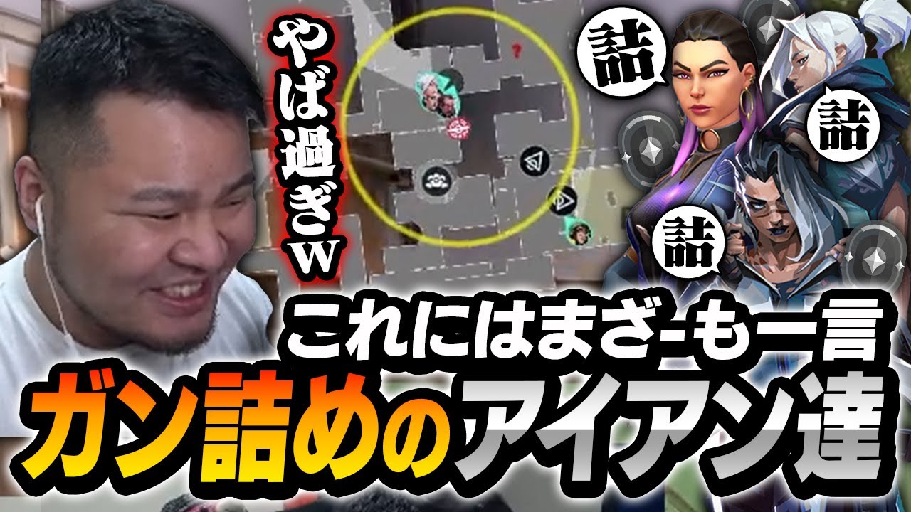 【マザアカ】好戦的すぎるアイアン達が集まった結果、エグイ場所で撃ち合いが始まり爆笑するMOTHER3【VALORANT】