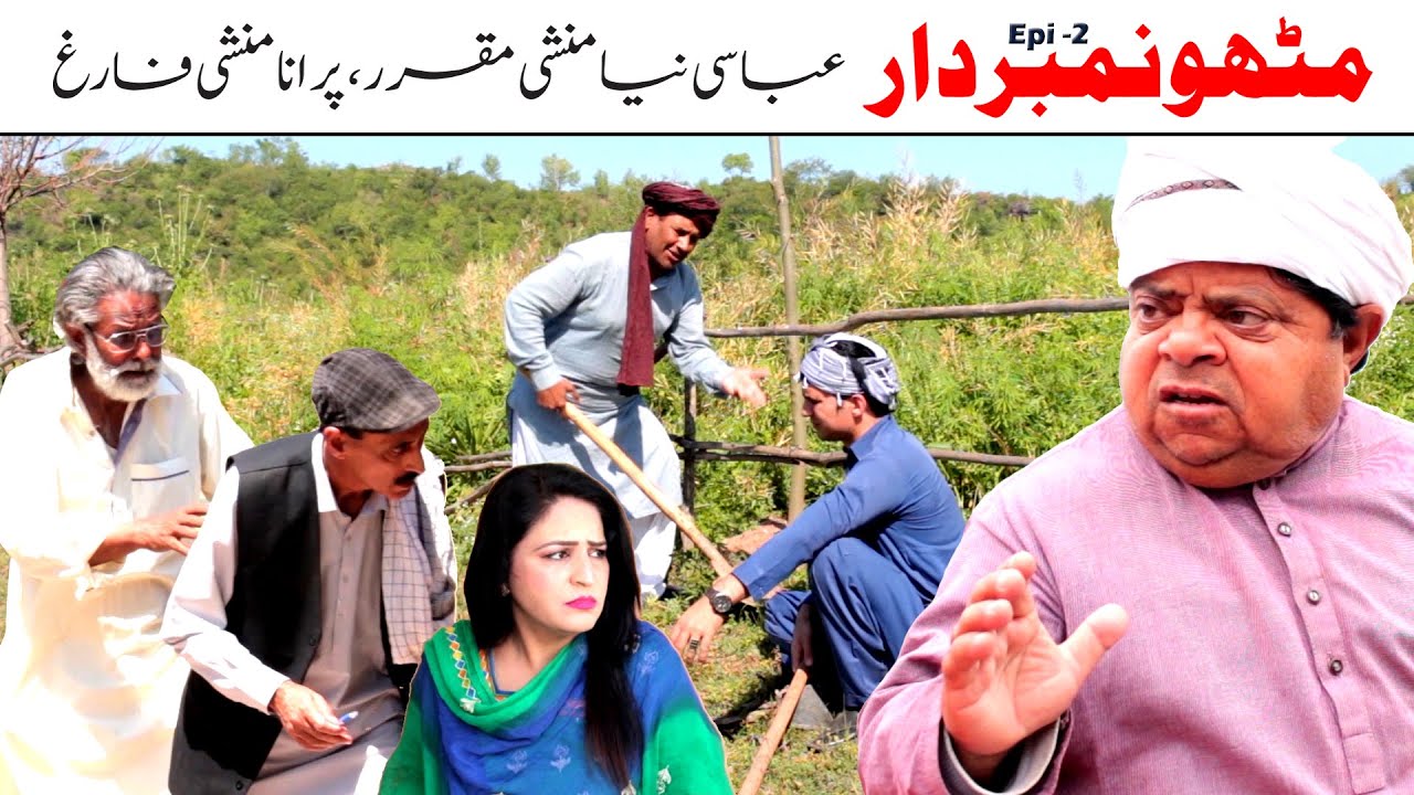 Mithu Numberdaar Ep2 - Pothwari Top Funny Drama - Shahzada Ghaffar Funny Drama - Pothwar Gold