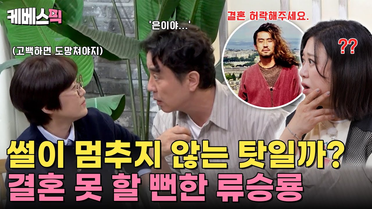 류승룡의 눈물겨운 결혼 성공기💥 30년 절친 송은이를 향한 플러팅 썰까지 배달왔수다-! | [배달왔수다] | KBS 251105 방송