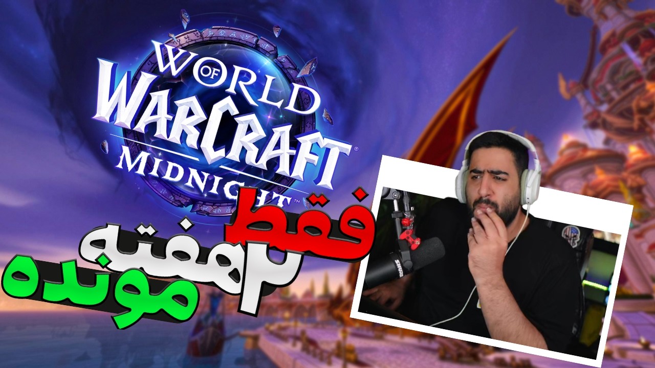 قبل اومدن میدنایت این ویدیو رو ببین! ضرر نکنی .