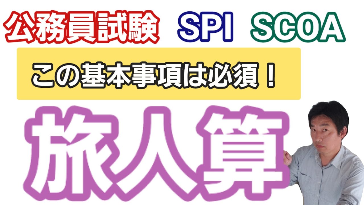 【絶対必要！】筆記試験対策(旅人算)の基本事項