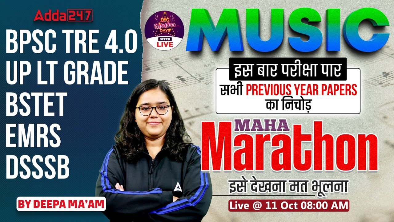 Music (संगीत) MAHA Marathon | BPSC TRE 4.0, UP LT Grade, EMRS, DSSSB, BSTET PYQs by Deepa Ma'am