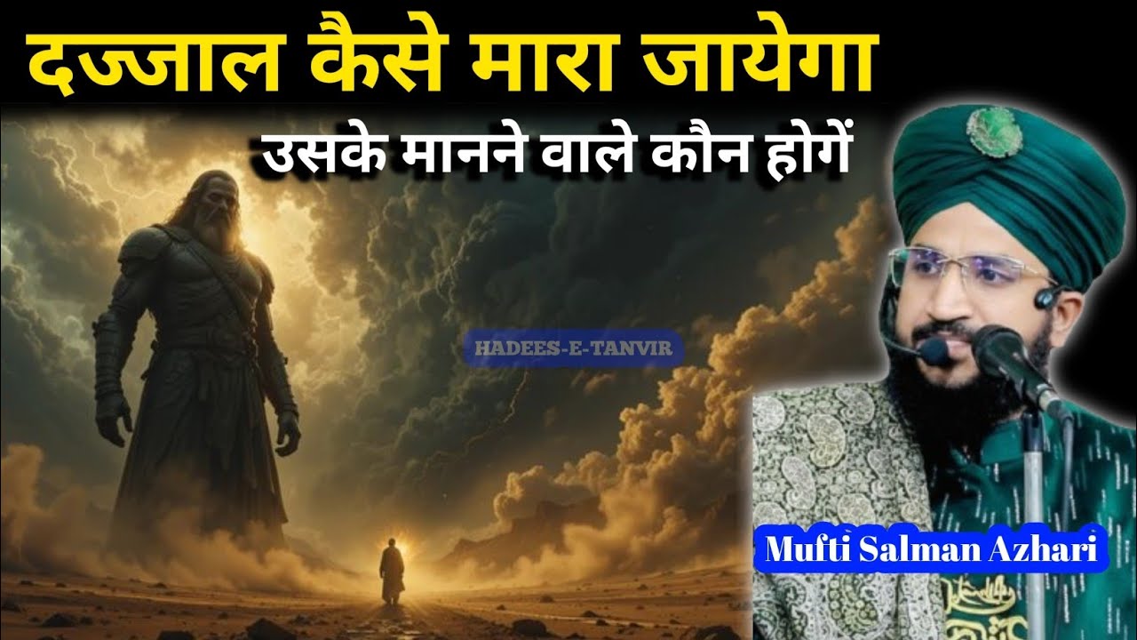 💚 DAJJAL Ka KHATMA 😯 Uske Manne Wale Kaun Honge 😭 || Mufti Salman Azhari