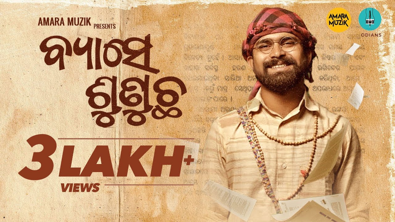 ବ୍ୟାସେ ଶୁଣୁଛ | Byaase Sunucha | Short Film | Odia Short Film | Sidharth Goutam | Dipanwit