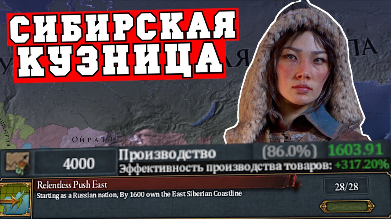 Российская империя в Europa Universalis IV - Натиск на восток