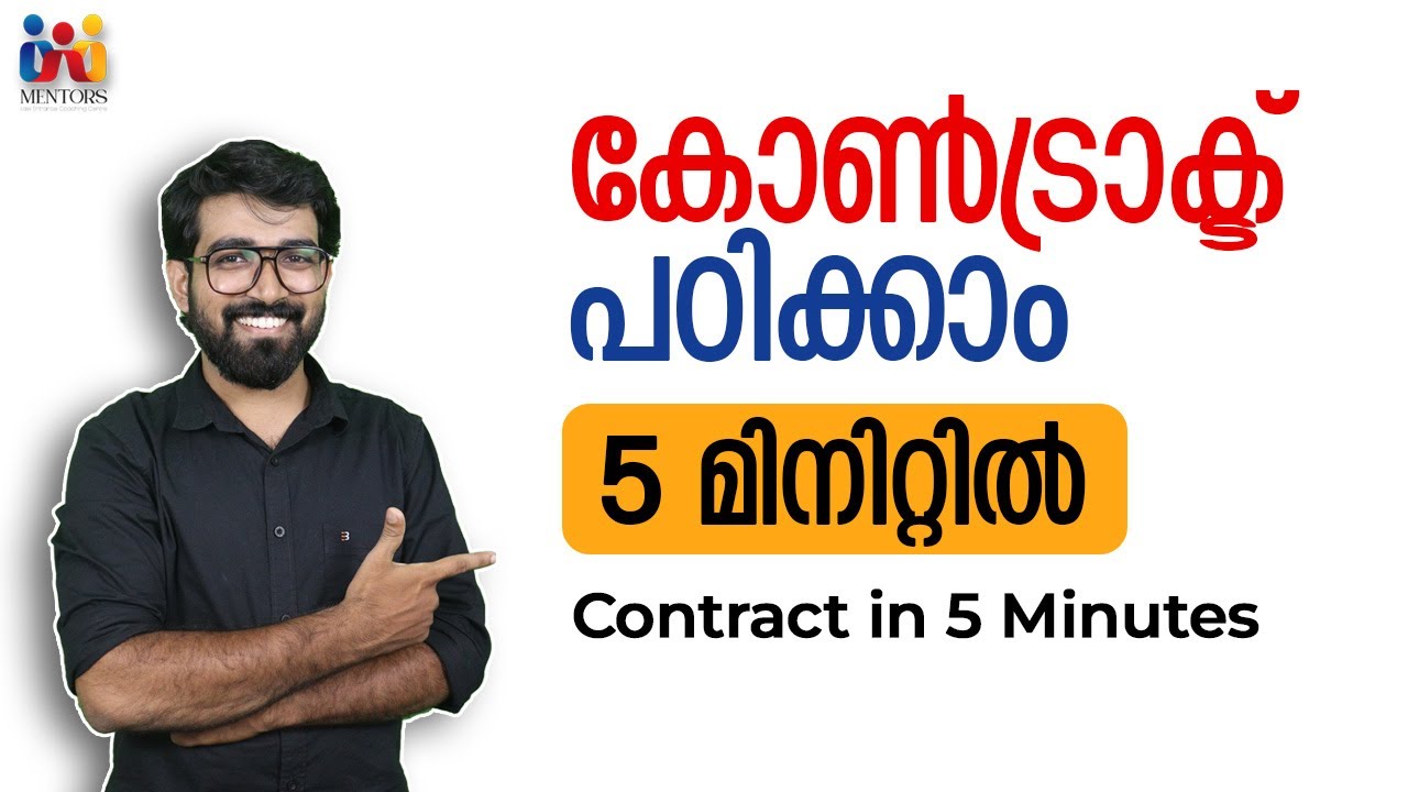 എന്താണ് കോൺട്രാക്ട്? | 5 മിനിറ്റിൽ പഠിക്കാം | Contract in 5 Minutes