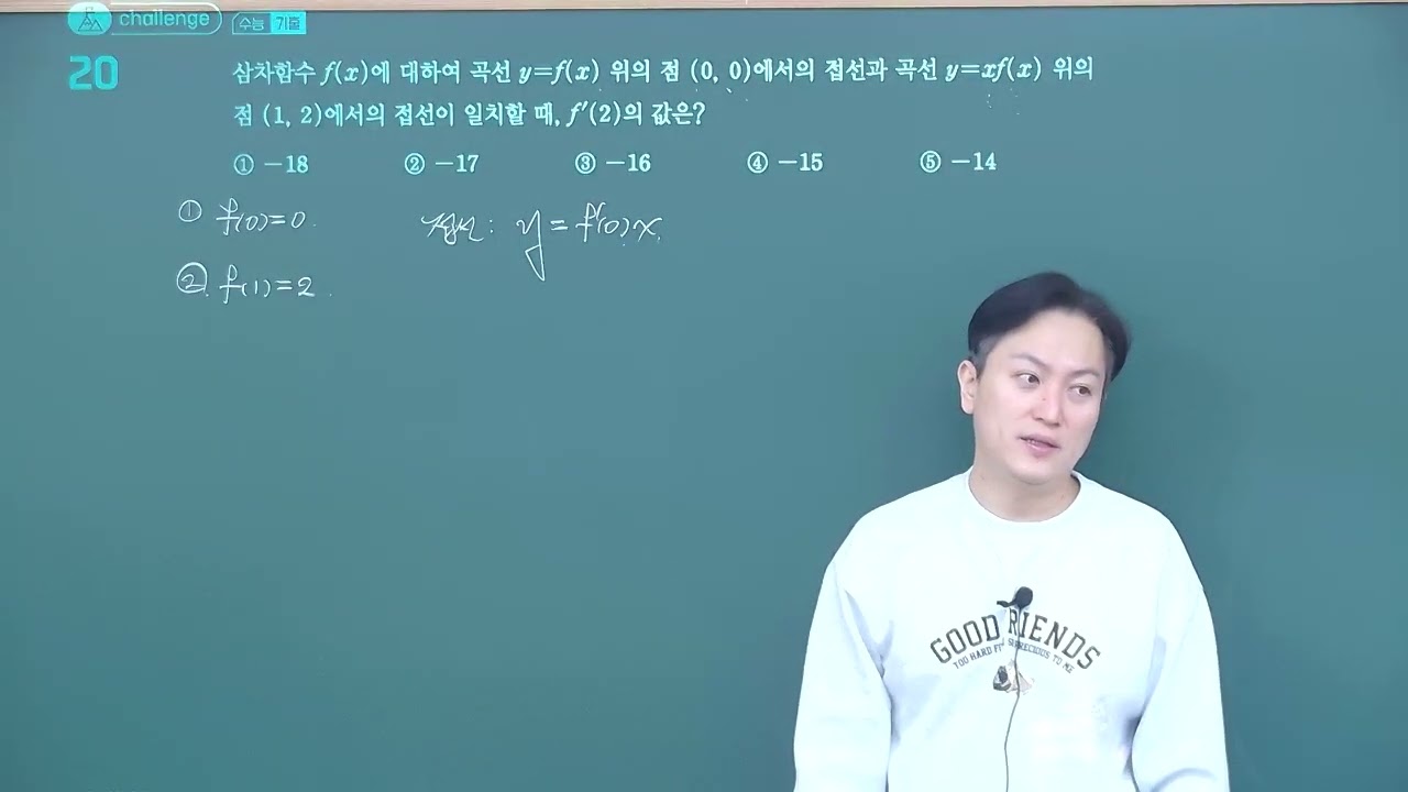 26미적분I 4,5단원 질문 C반