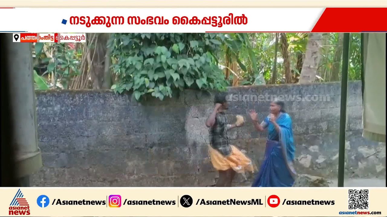 71 കാരിയായ വൃദ്ധയെ കല്ലുകൊണ്ട് തലയ്ക്കടിച്ച് അയൽവാസി; പ്രതി സുമേഷ് അറസ്റ്റിൽ | Pathanamthitta