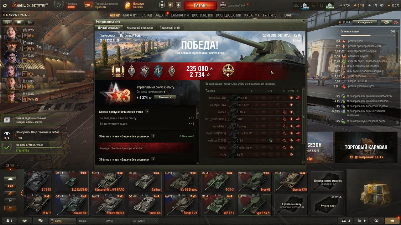 KA-RI 5.4k 5 kills master 2025 10 12