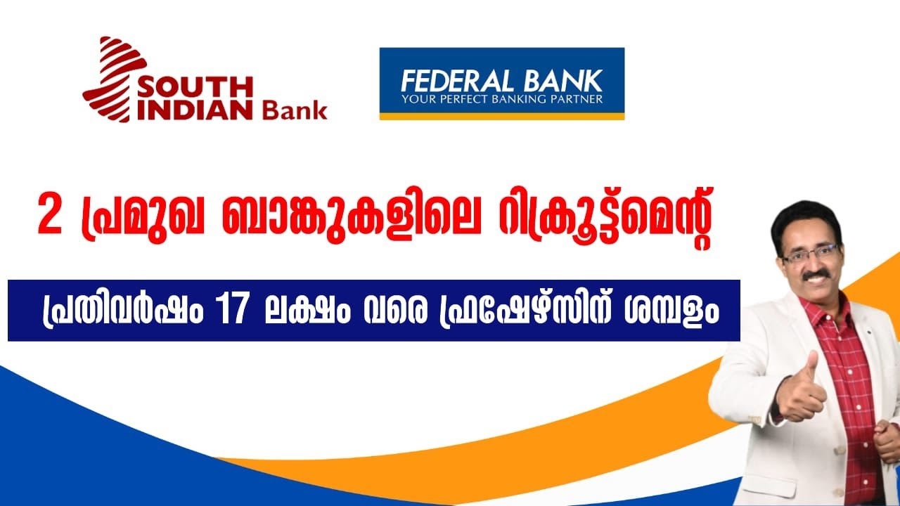 BANK JOB-FEDERAL BANK,SOUTH INDIAN BANK HIRING OFFICERS-DEGREE,PG JOB|CAREER PATHWAY|Dr.BRIJESH JOHN