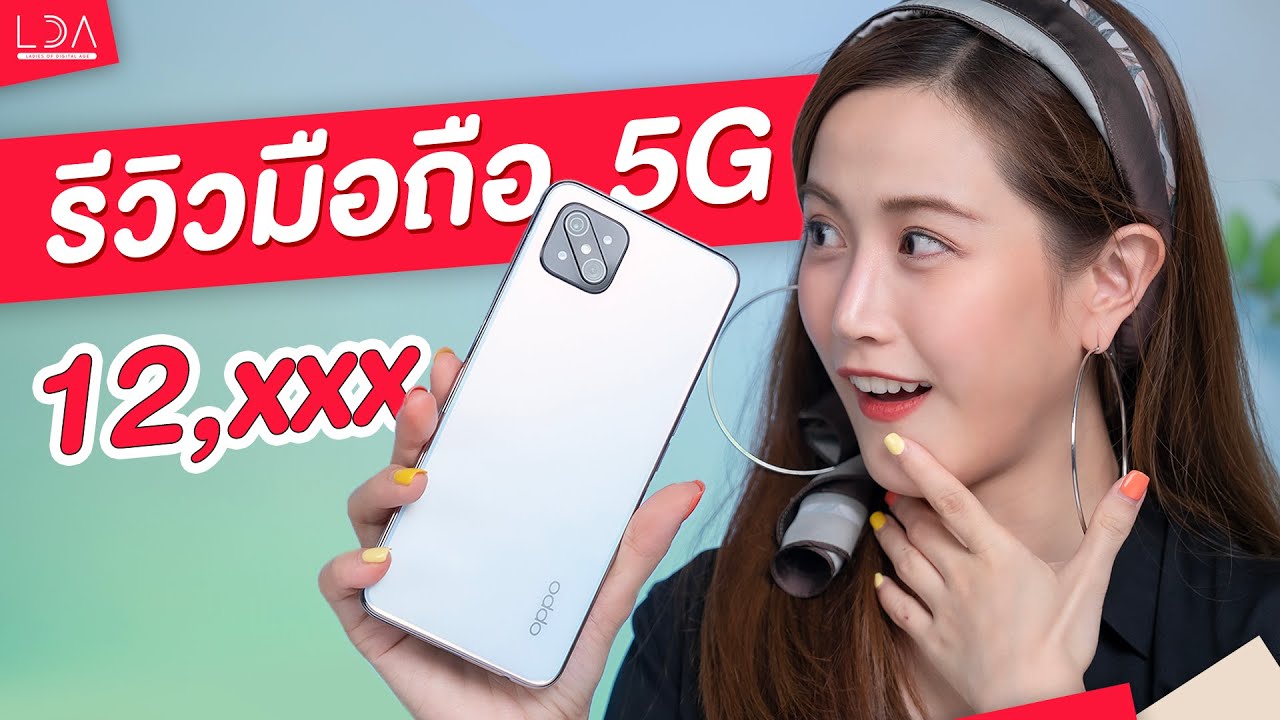 รีวิว OPPO Reno4 Z 5G มือถือ 5G ในราคาหมื่นต้น!! | LDA World